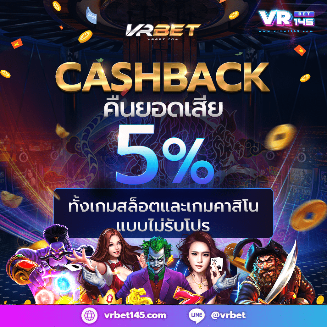 cashbackคืนยอดเสีย5-0
